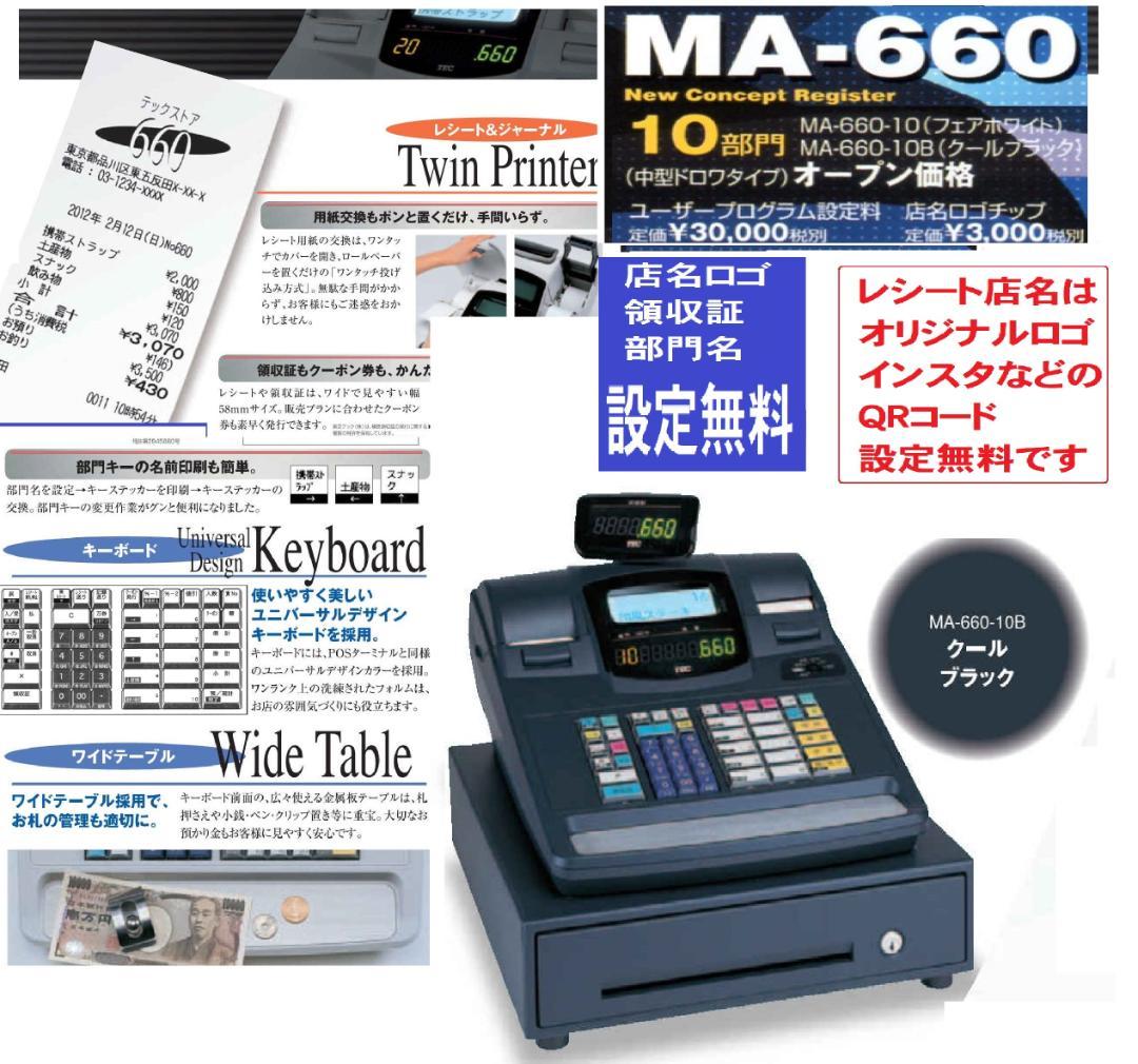 人気の黒115設定無料東芝MA-660物販向10部門　インボイス対応レジスター