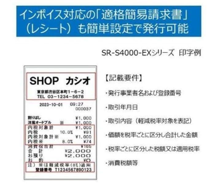 カシオレジスター　SR-S4000EX　フル設定無料　最新新品　402408