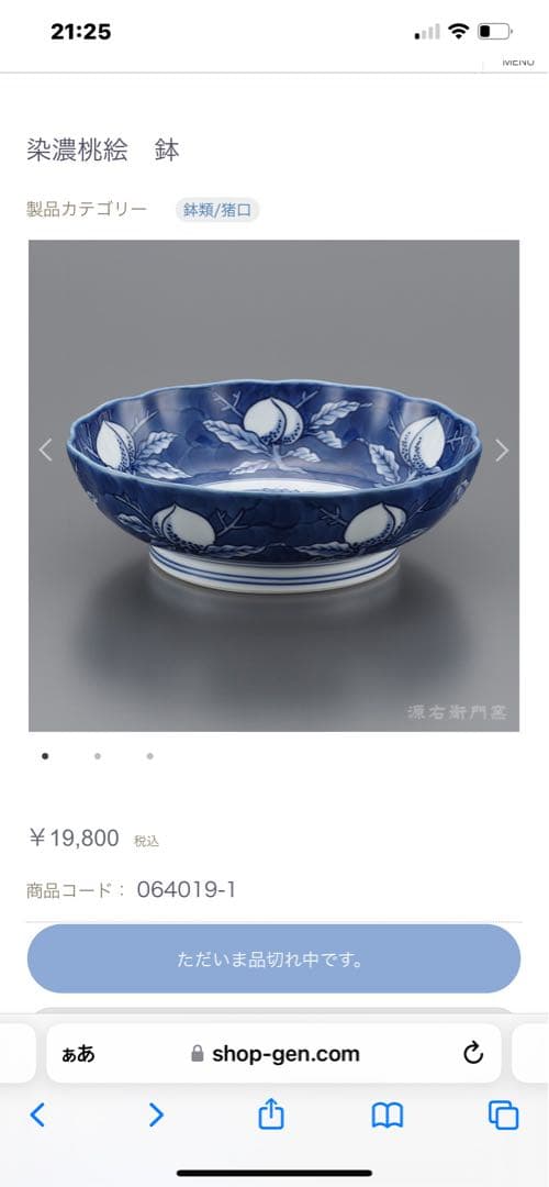 源右衛門窯　染濃桃絵　鉢　5枚セット未使用