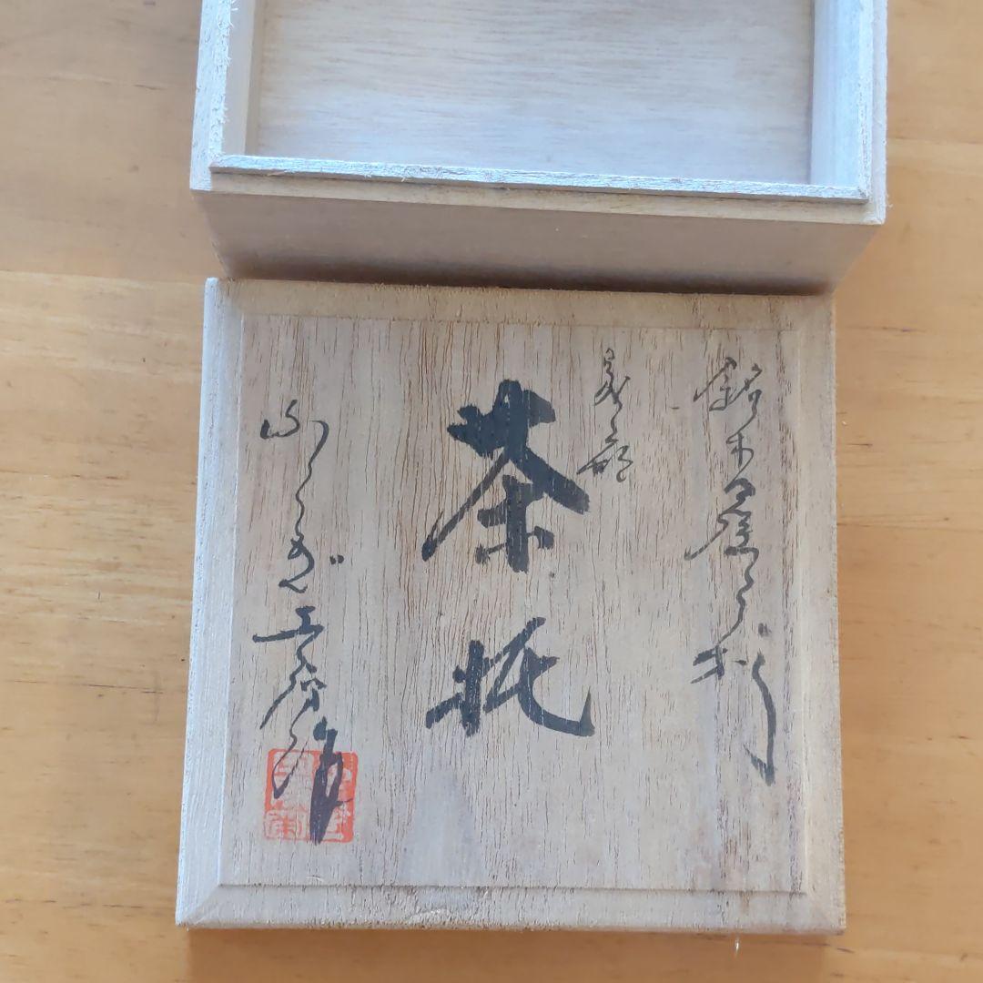 屋久杉　茶托　工芸　5枚組　桐箱入り