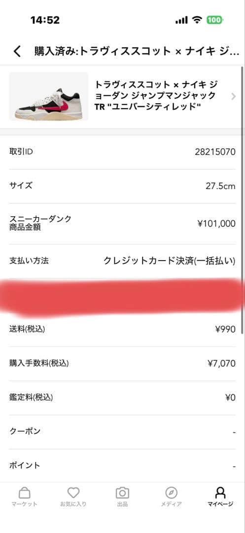 靴 travis jumpman jack red 27.5