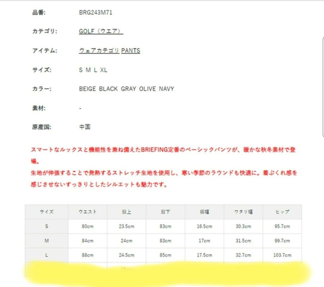 BRIEFING　長ズボン　発熱　保温　ストレッチ　ストレートパンツ　Lサイズ