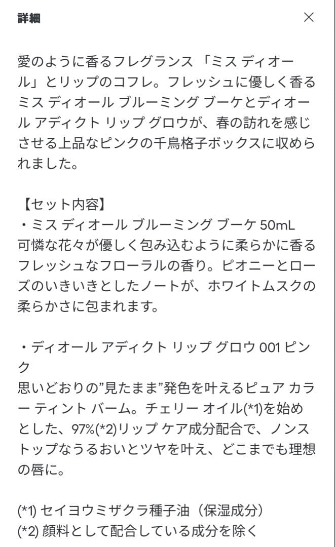 ☆★2025年春限定品★☆新品未使用 ミスディオール コフレ ギフトセット
