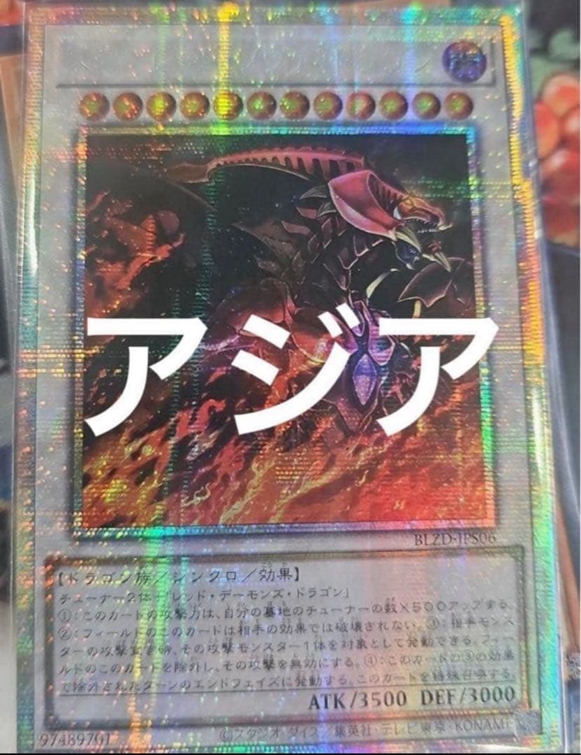 遊戯王　スカーレッドノヴァドラゴン　プリズマ　絵違い アジア
