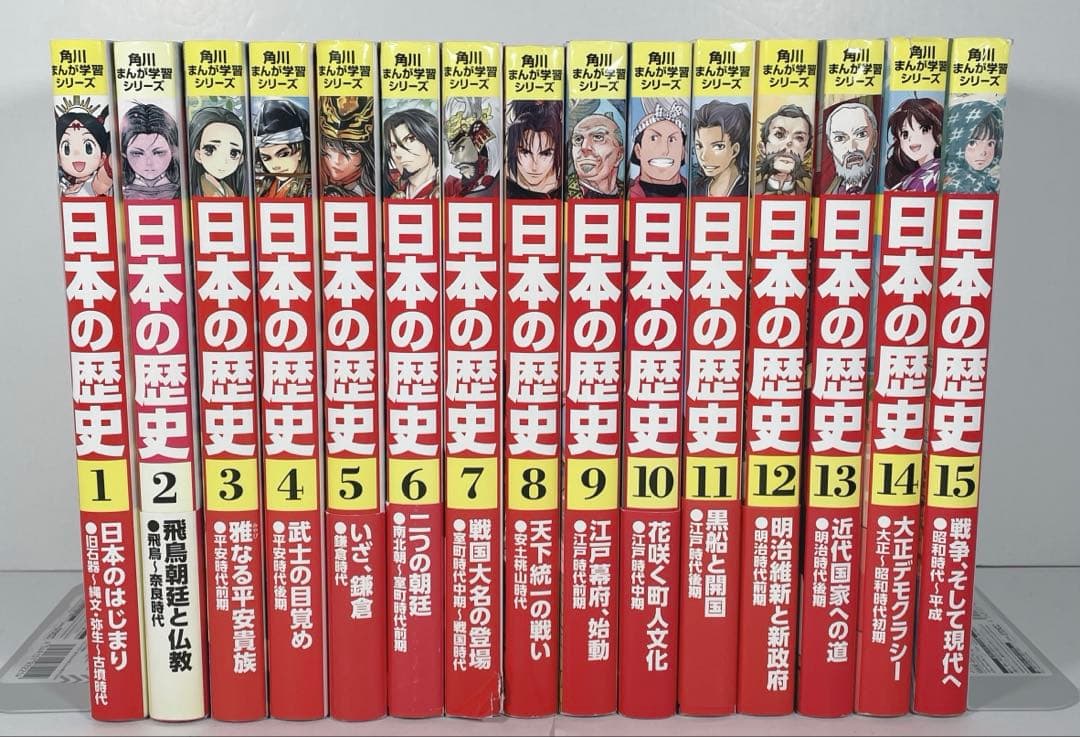 角川まんが学習シリーズ　日本の歴史　1〜15