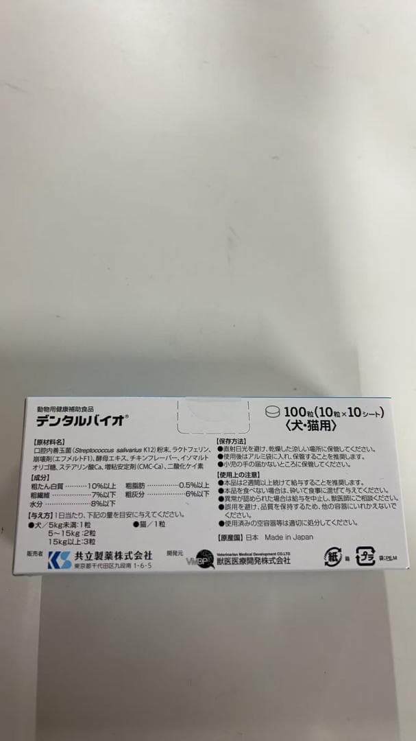 共立製薬 デンタルバイオ 100粒 4箱