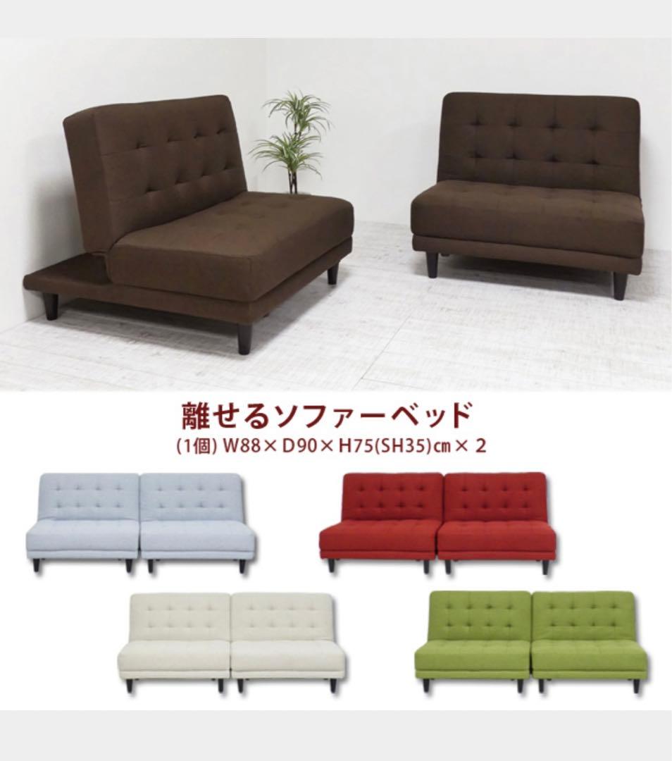 ソファーにもベッドにもなる、離せるソファーベッド嬉しい5色のカラーバリエーション