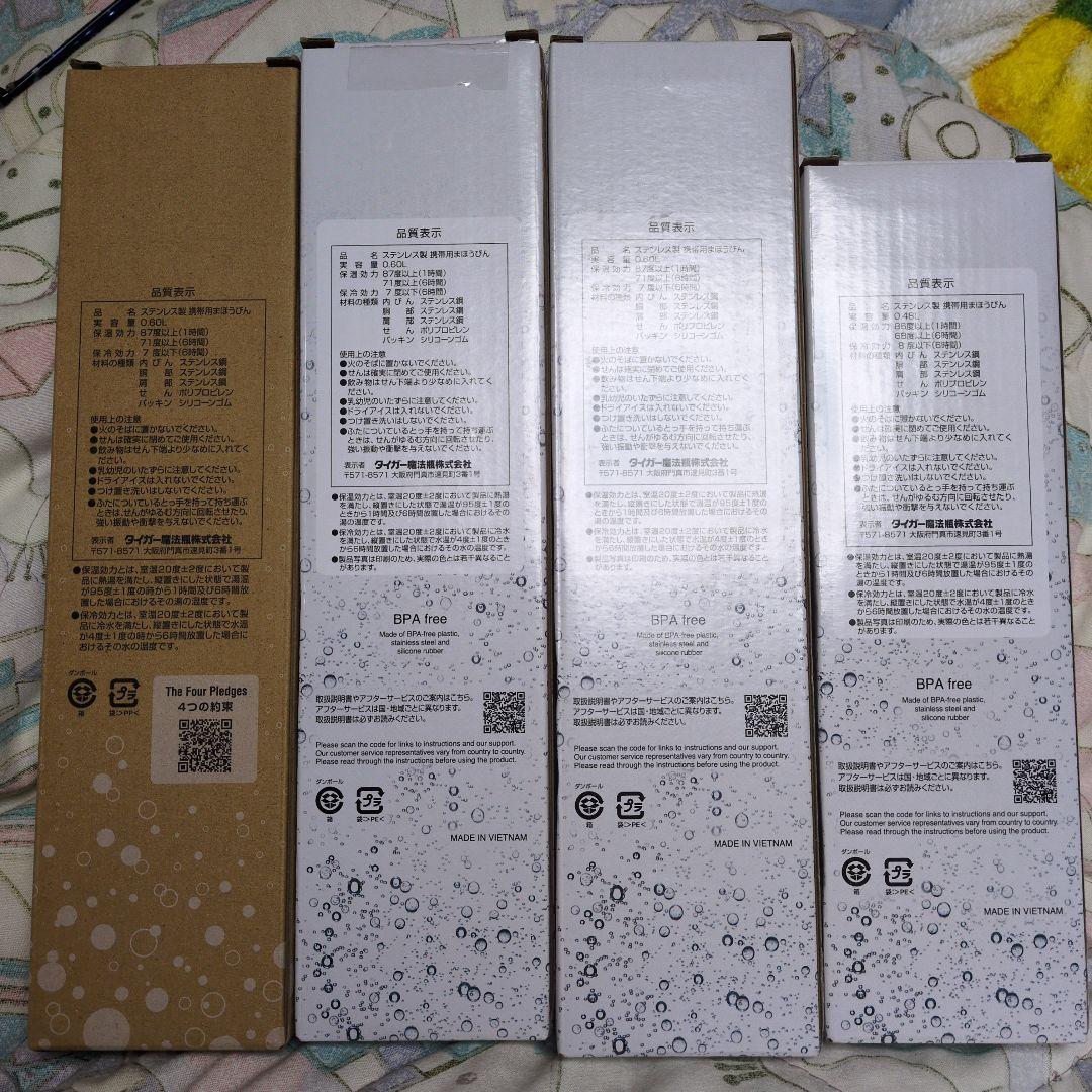 【まとめ売り分売不可】TIGER ステンレス製 携帯魔法瓶　4本