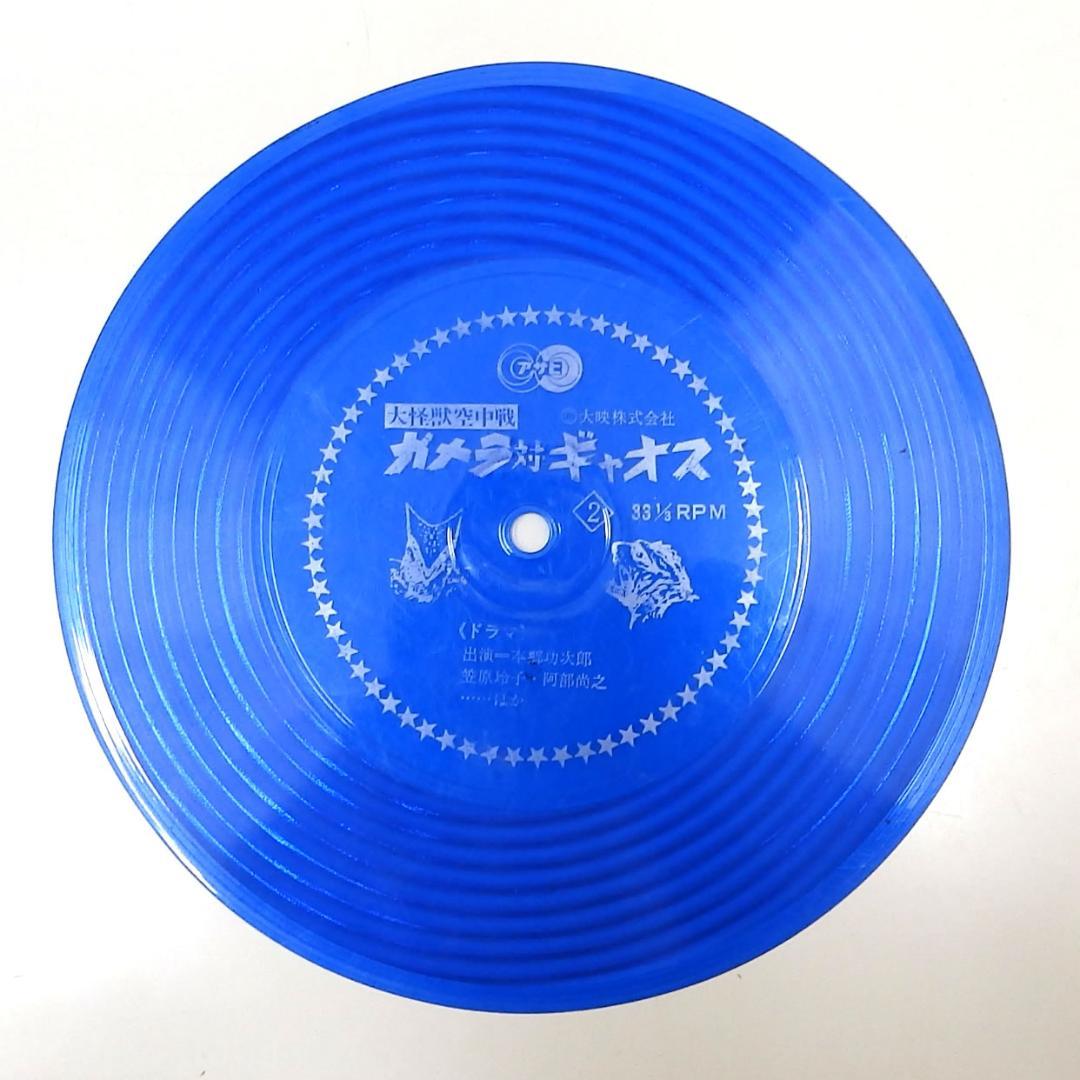 ガメラ対ギャオス 大怪獣空中戦 朝日ソノラマ １1967年