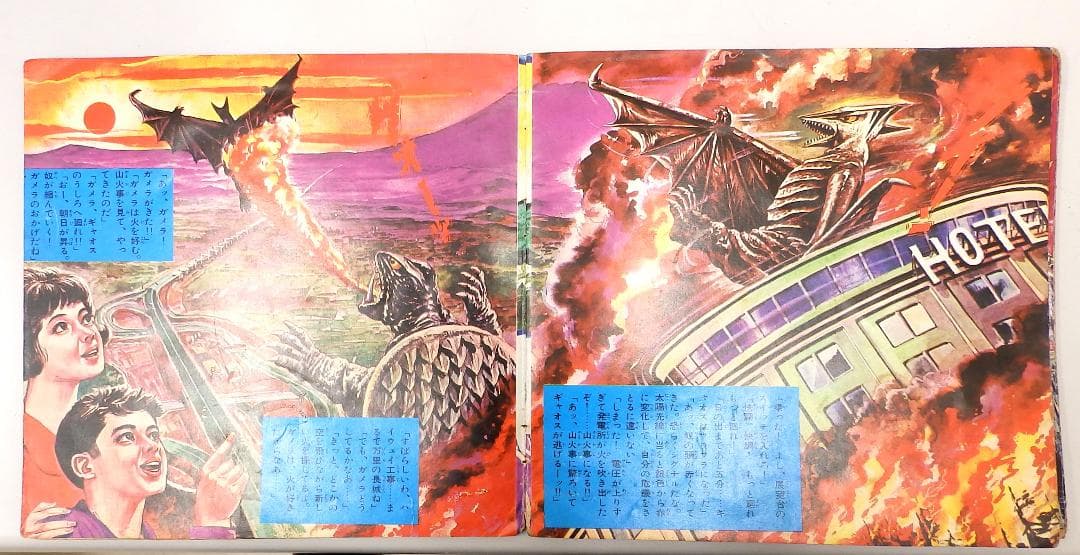 ガメラ対ギャオス 大怪獣空中戦 朝日ソノラマ １1967年