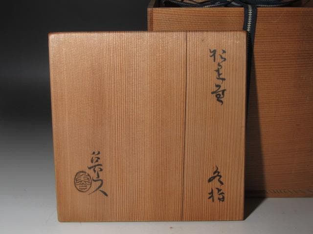 ☆　北大路魯山人　織部水指　親しみやすい一品☆y502