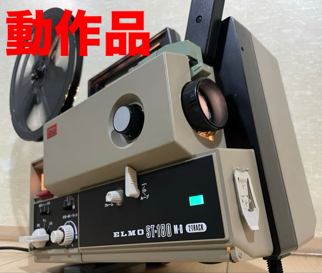【8ミリ映写機】エルモ ELMO ST-180