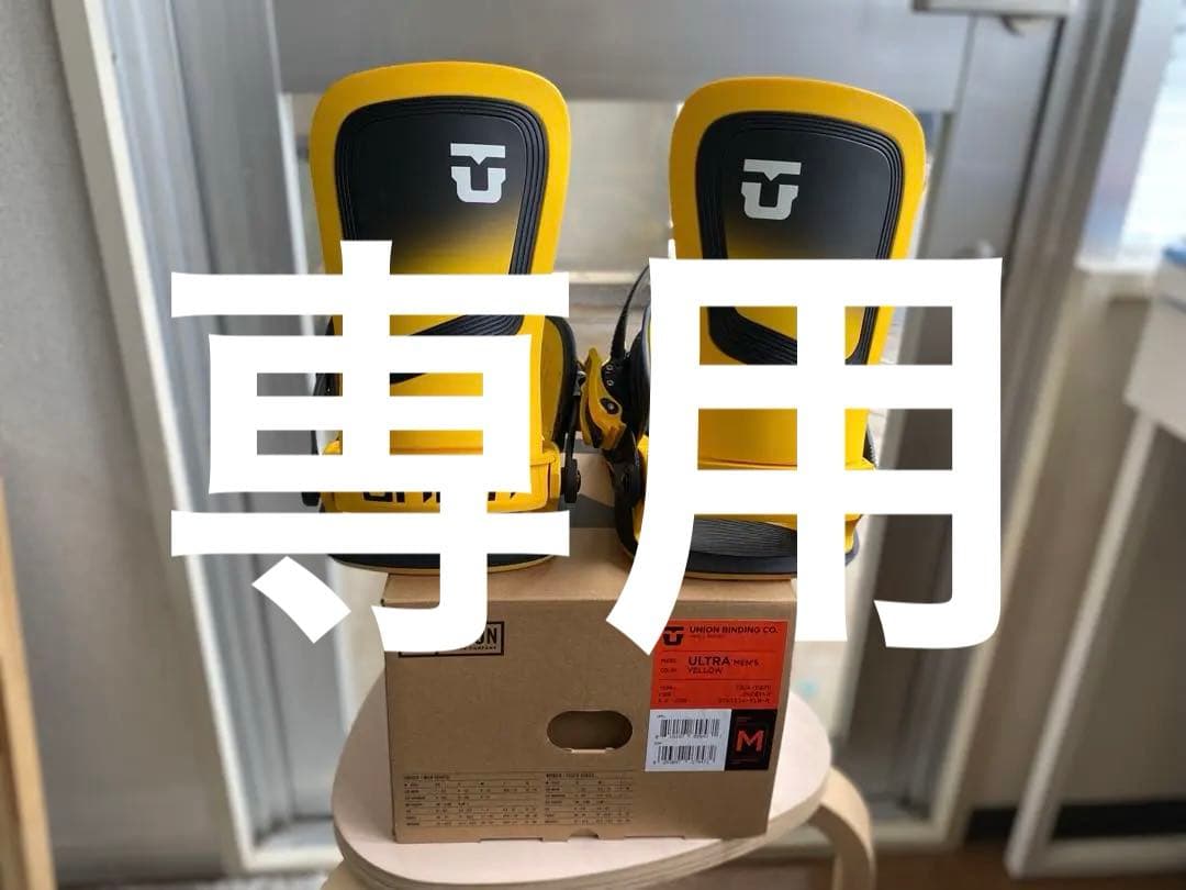 UNIONビンディング24/25ULTRAモデルYELカラーMサイズ