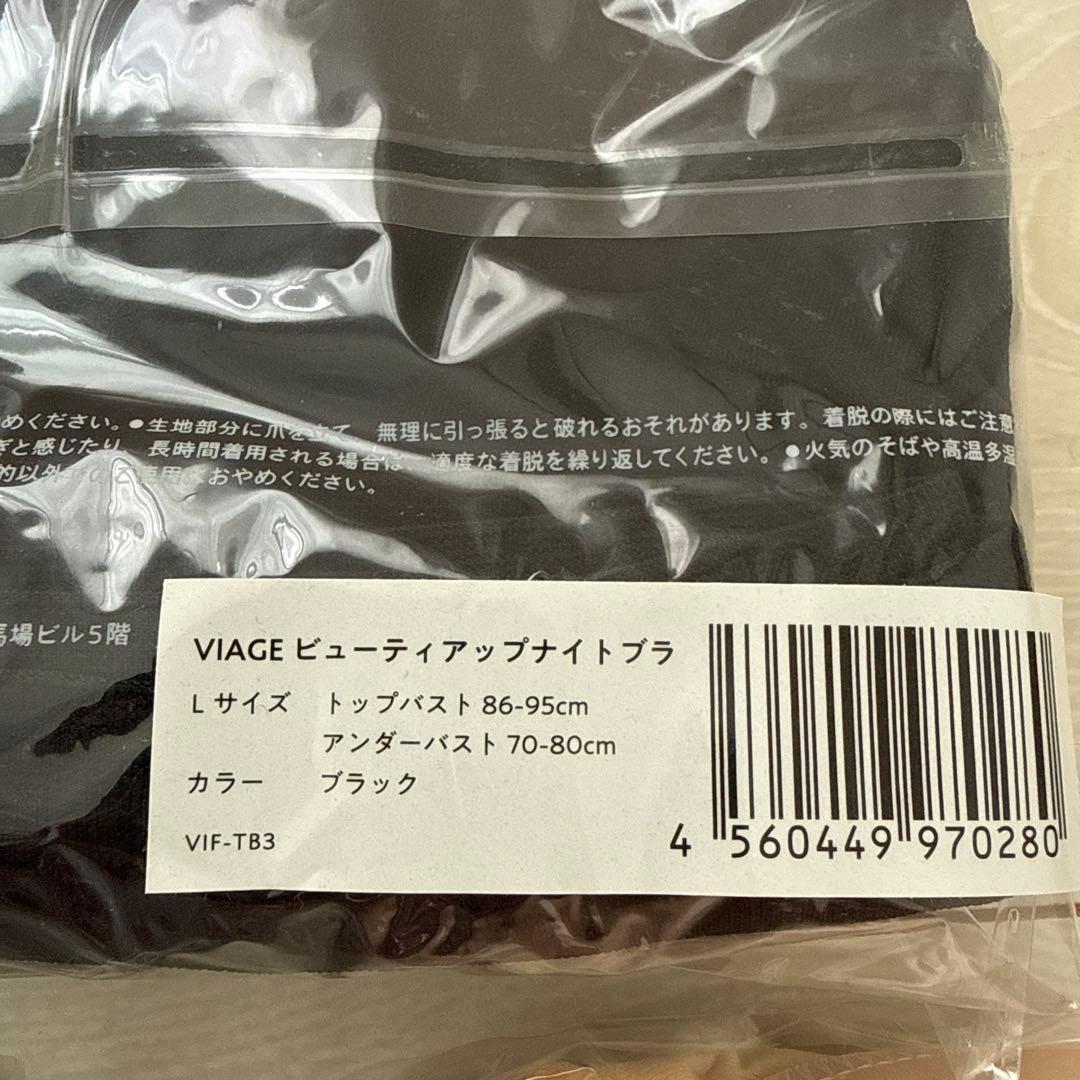 VIAGE 新品ナイトブラ　L ブラック ウォームグレー　クールグレー　セット