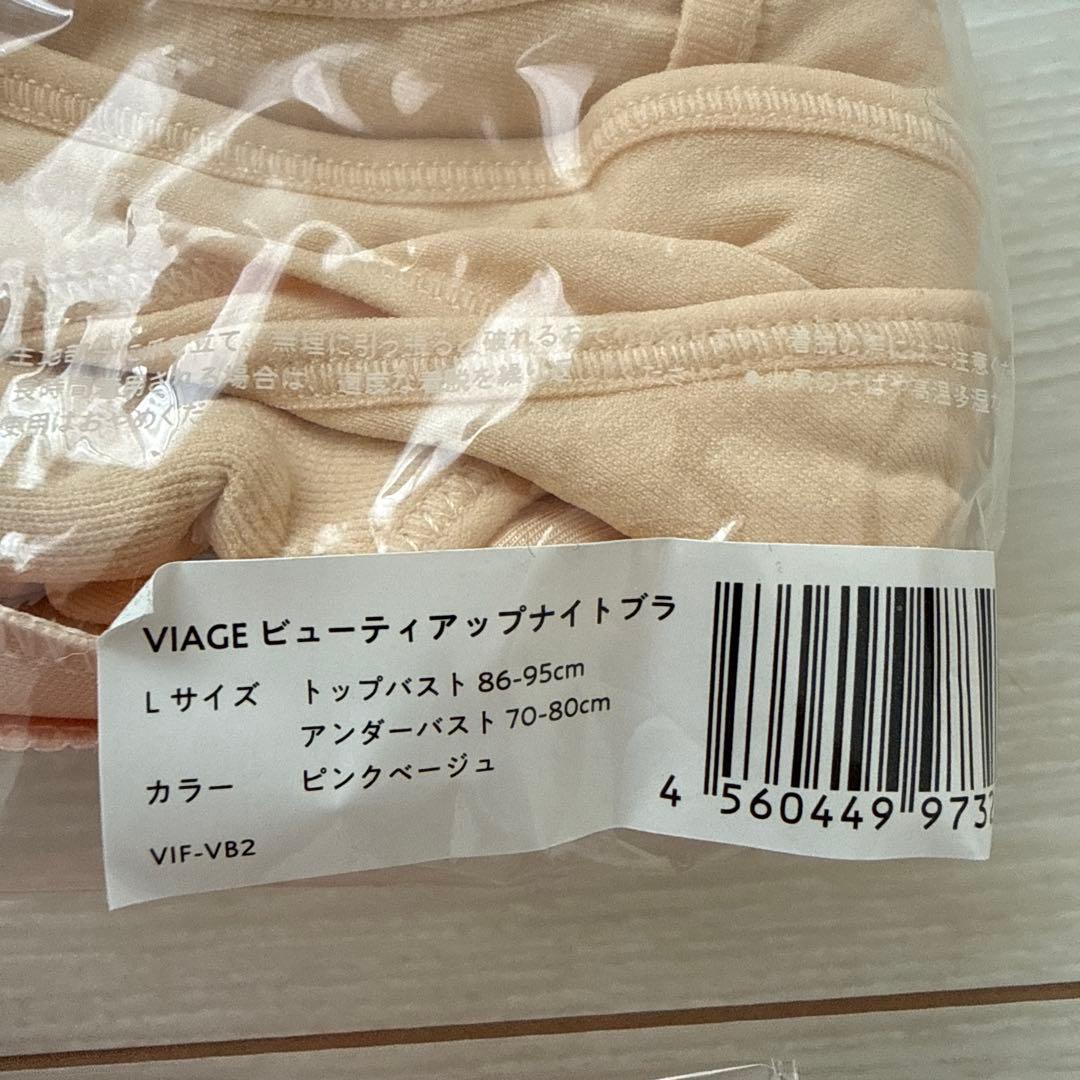 VIAGE 新品ナイトブラ　L ブラック ウォームグレー　クールグレー　セット