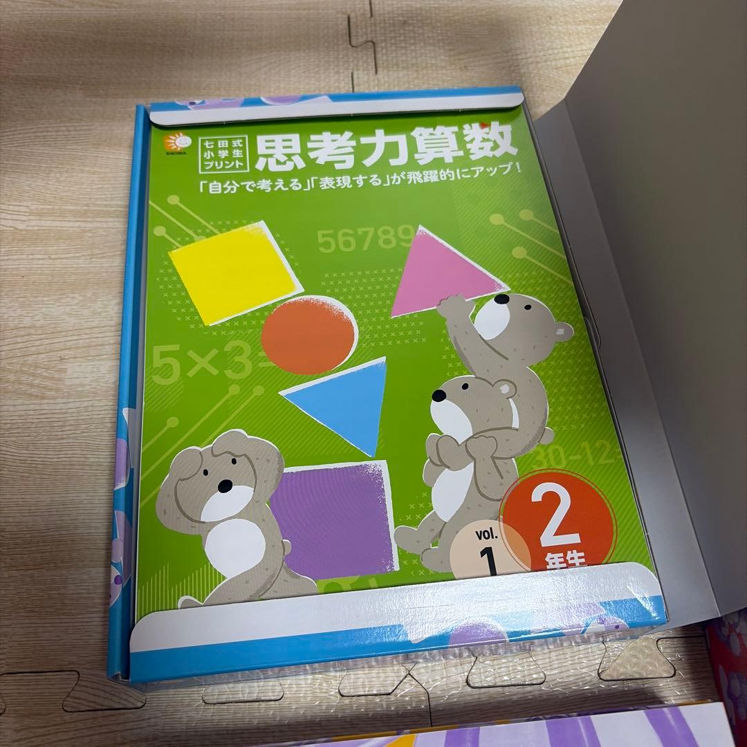 七田式小学生プリント　思考力算数2年生・思考力国語2年生・英語IIのセット
