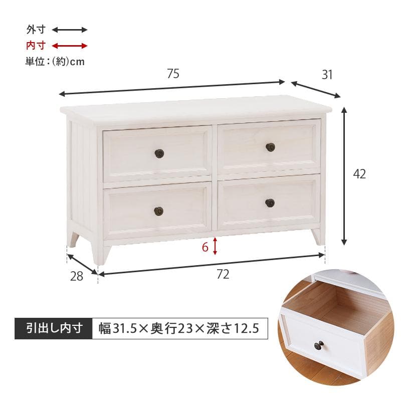 シャビー　テレビボード チェスト　テレビ台　ラック　収納　　幅75cm