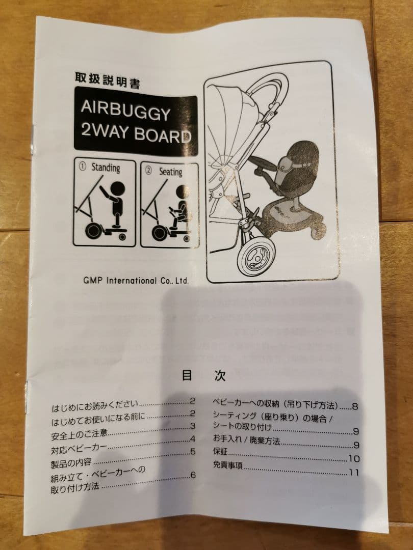 Air Buggy 2wayボード