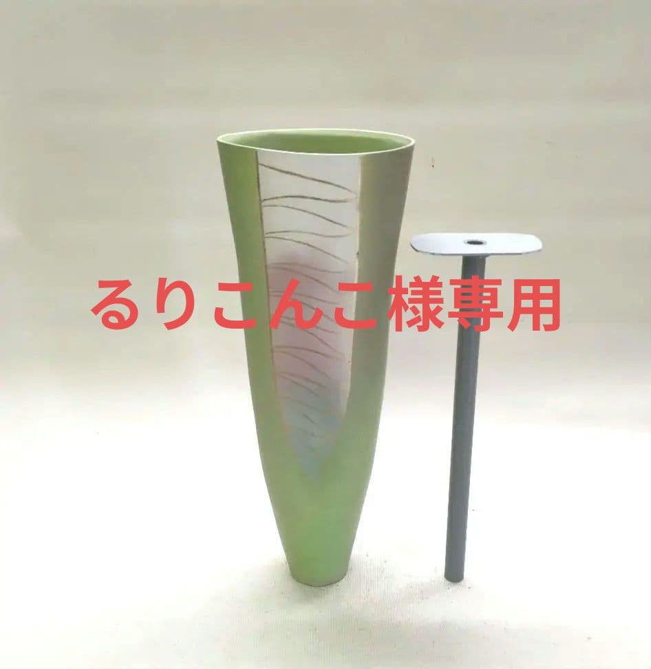 若草色の手造り花器　池坊好み　池坊花器