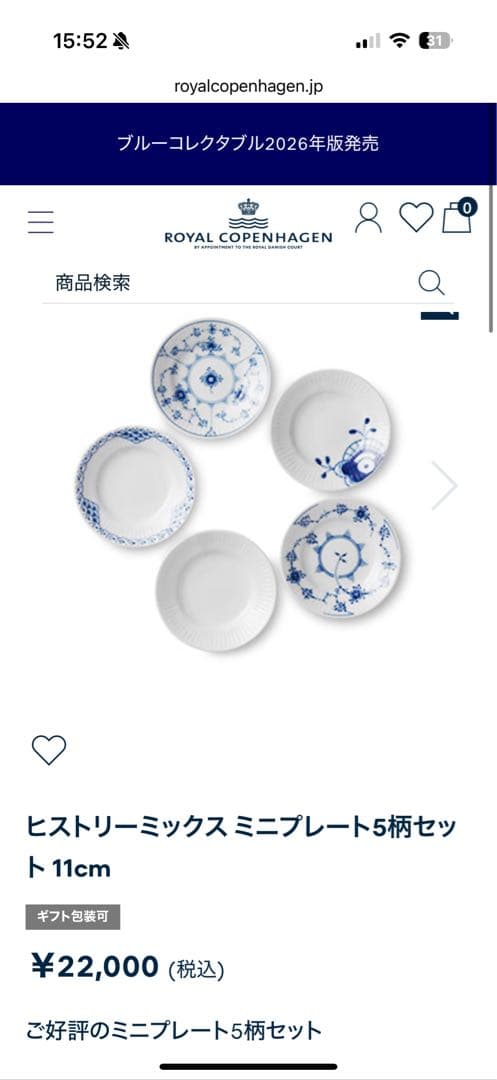 ロイヤルコペンハーゲン　ヒストリーミックス ミニプレート5柄セット