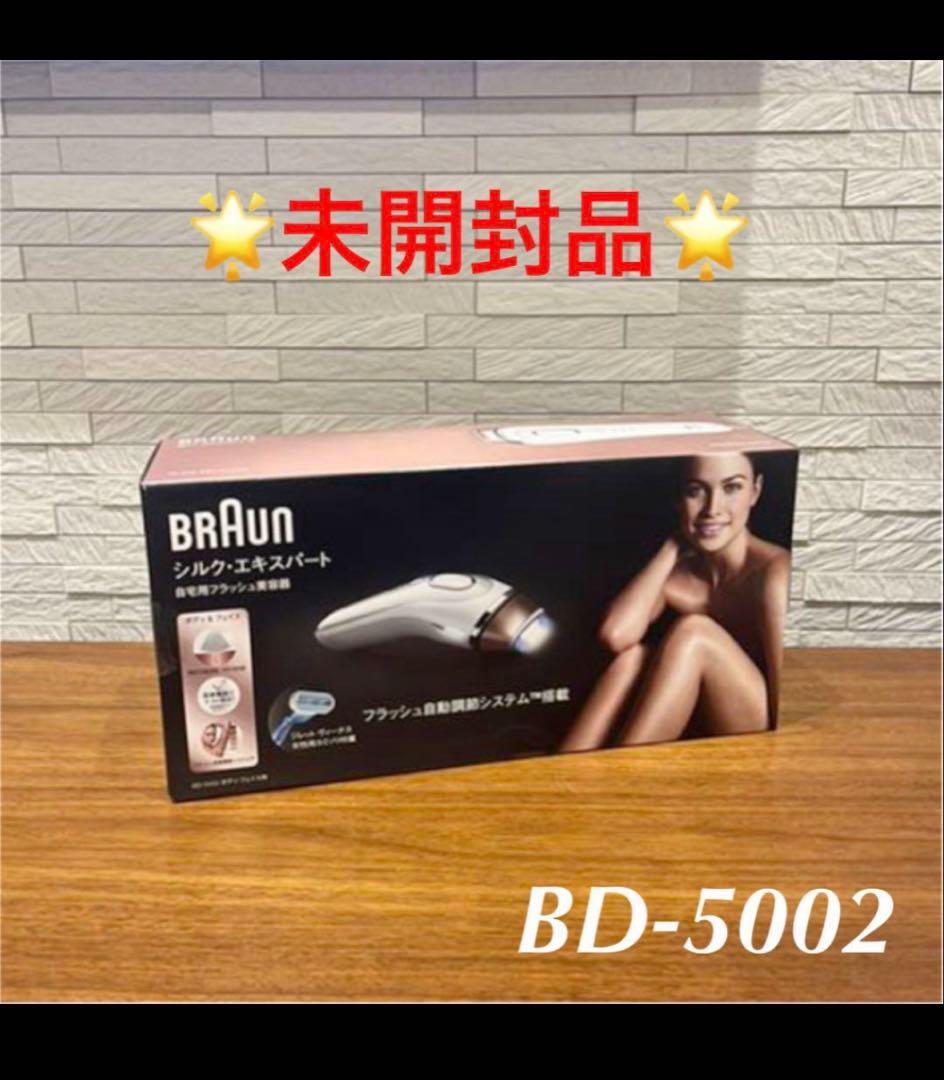 【新品・送料込み】　ブラウン IPL光脱毛 シルク・エキスパート