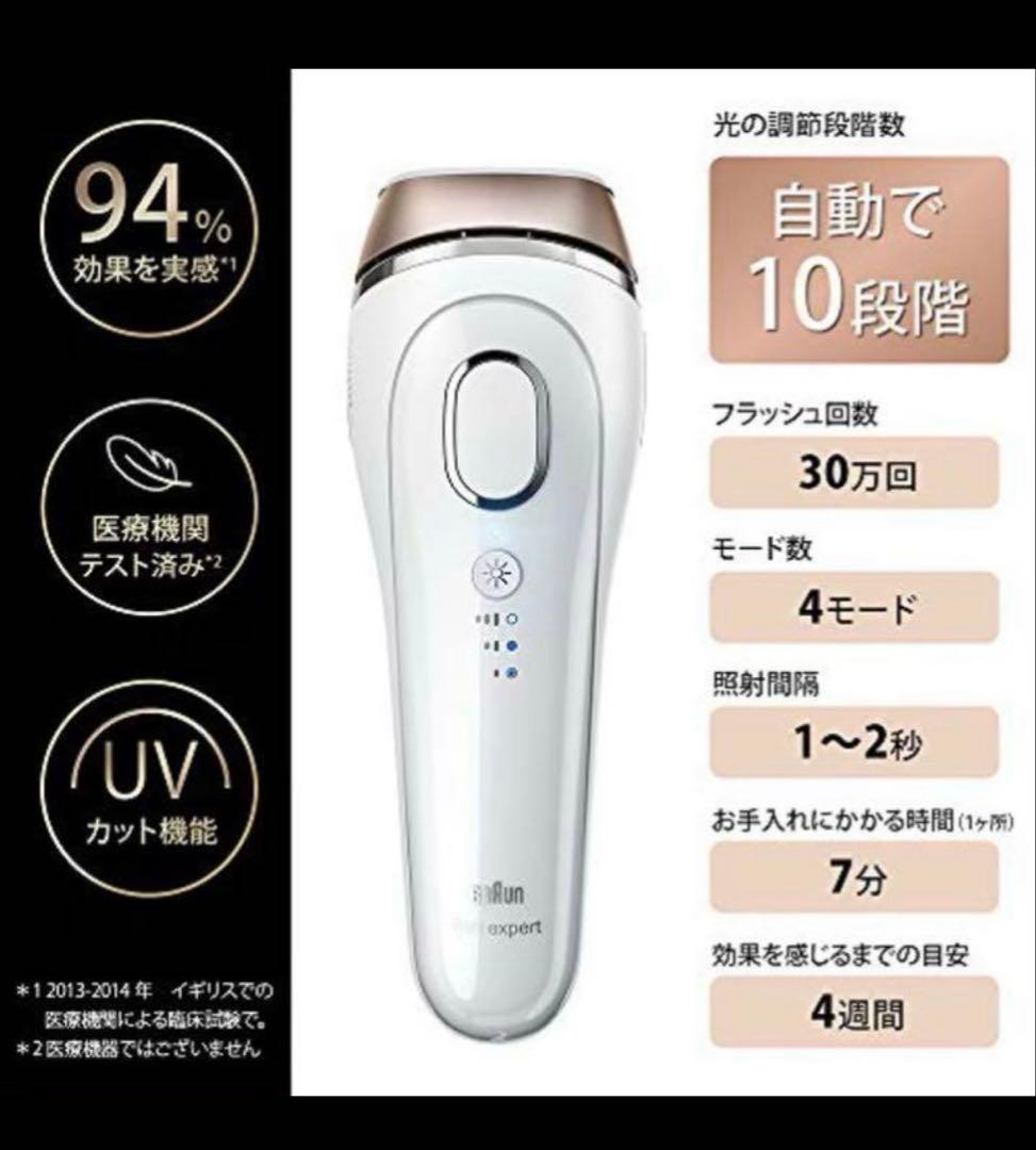 【新品・送料込み】　ブラウン IPL光脱毛 シルク・エキスパート