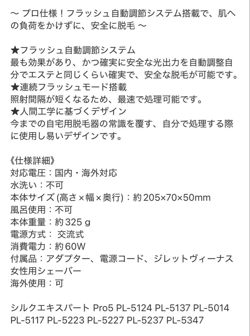 【新品・送料込み】　ブラウン IPL光脱毛 シルク・エキスパート