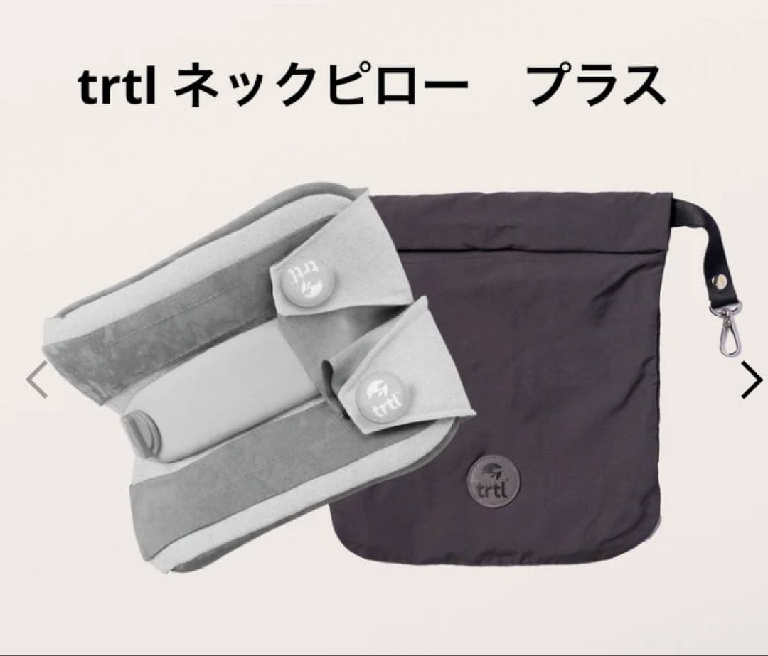 TRTL PILLOW PLUS タートル　ピロープラス　ネックピロー　新品
