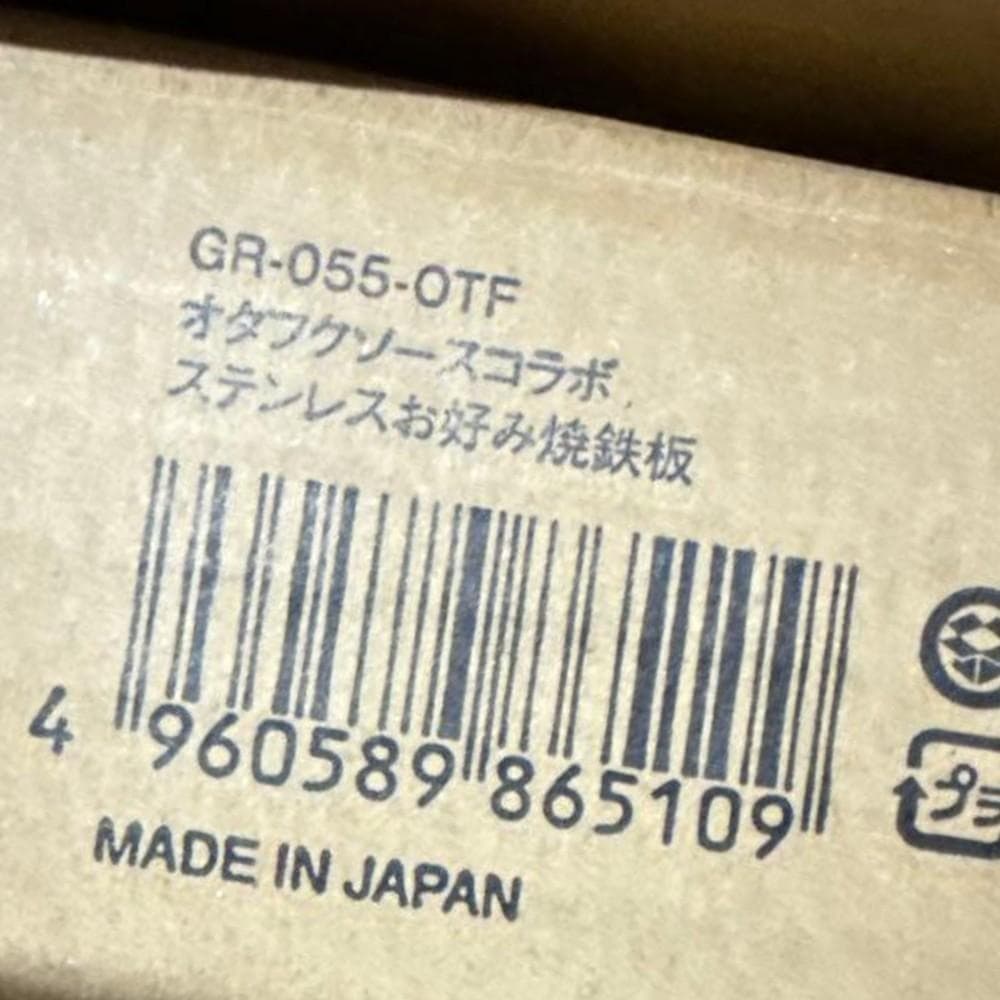 スノーピーク オタフクソースコラボ GR-055-OTF ステンレスお好み焼鉄板