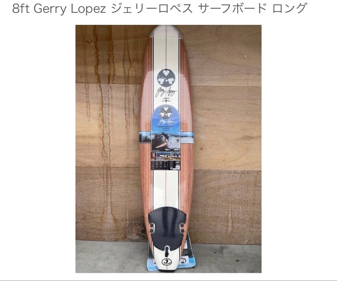 8ft Gerry Lopez ジェリーロペス　ソフトサーフボード(コストコ)