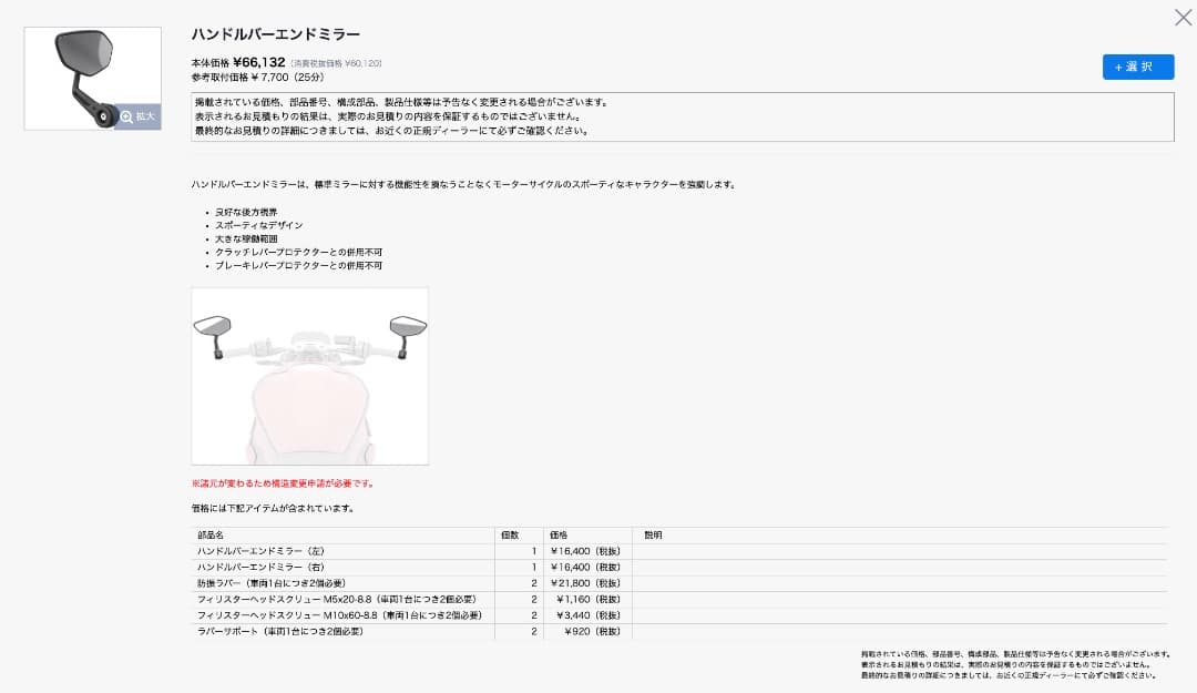 純正S1000R/M1000Rバーエンドミラー