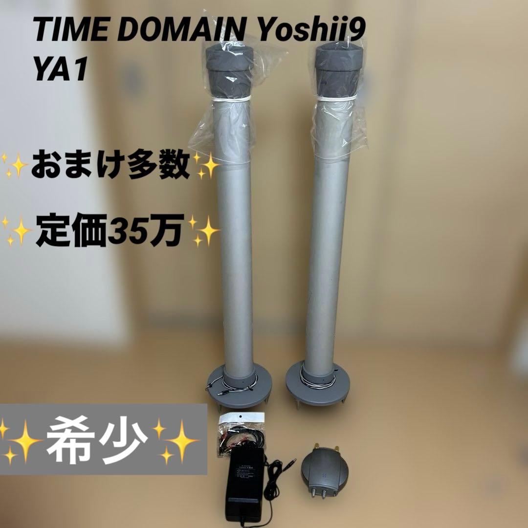 希少✨TIME DOMAIN Yoshii9　YA1 おまけ付き