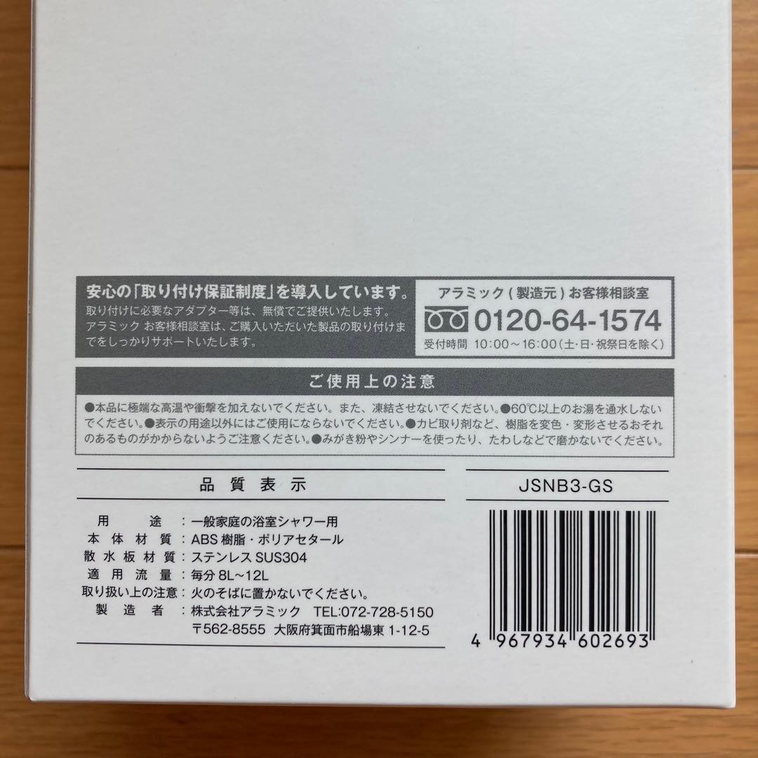 ★たる★ アラミック　シルキーナノバブルシャワーヘッドスパ