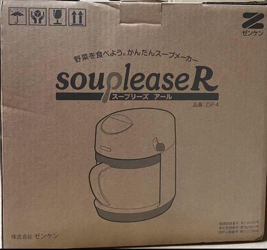 スープリーズ最新R ZSP-4　新品未開封！