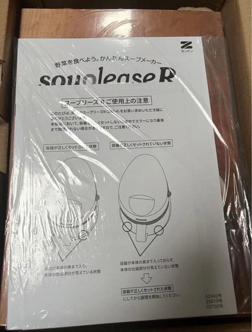 スープリーズ最新R ZSP-4　新品未開封！