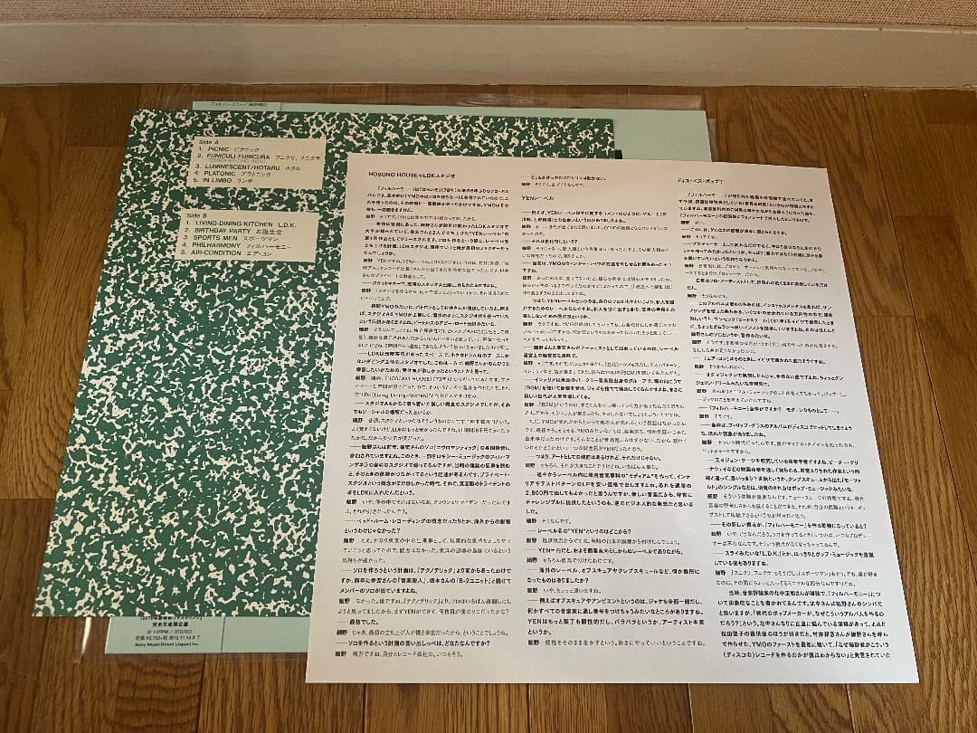 新品⭐︎細野晴臣 フィルハーモニー【完全生産限定/アナログ盤】YEN