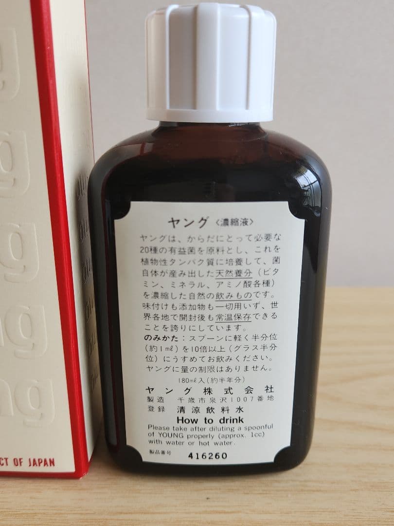 《ぷりん》12月15日まで 【新品】ヤング Young (濃縮液)