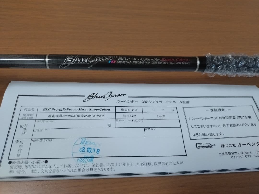 カーペンターBLC80/35R-PowerMAX-SuperCobra