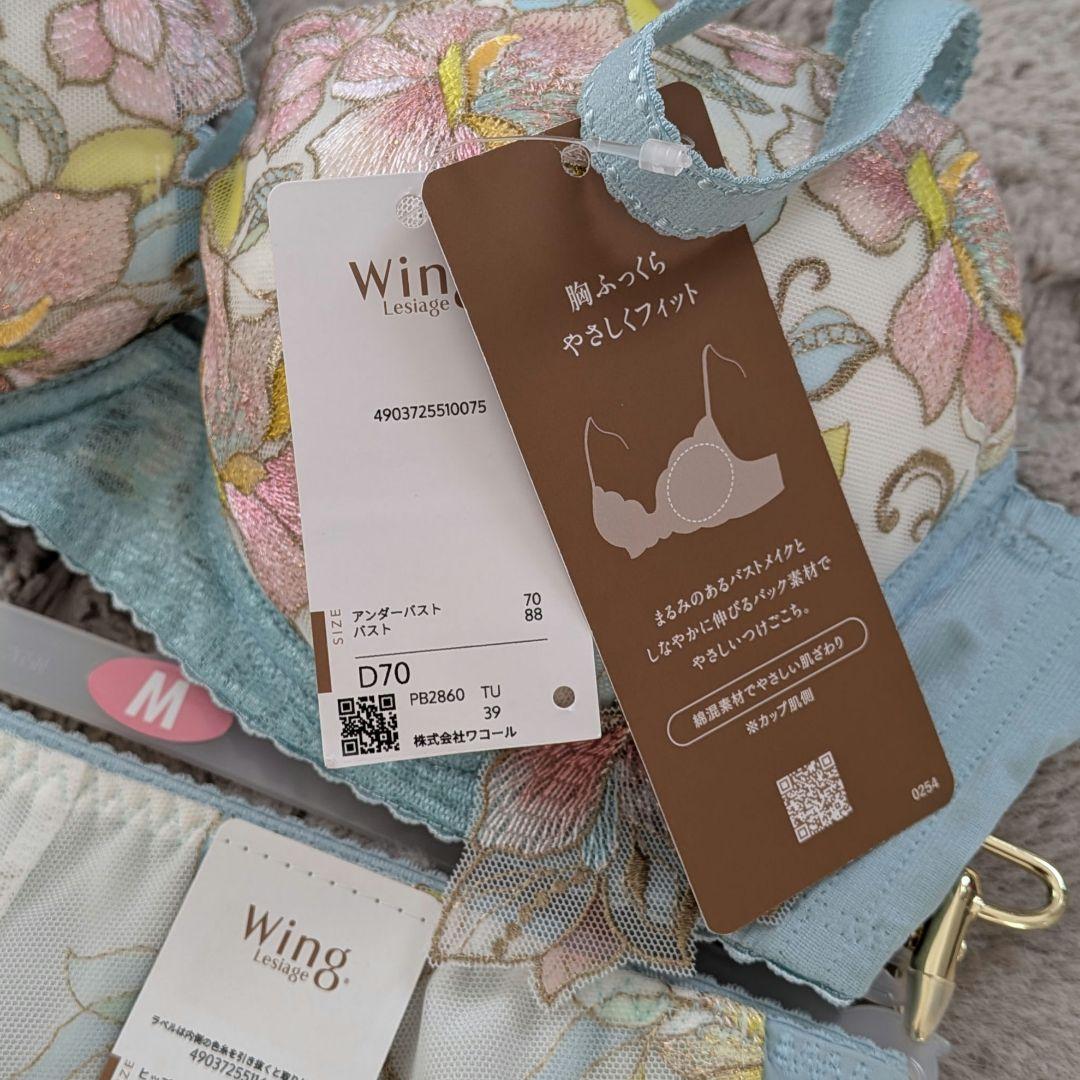 【新品】ワコール Wing レシアージュセットアップ 2点 ショーツ1点