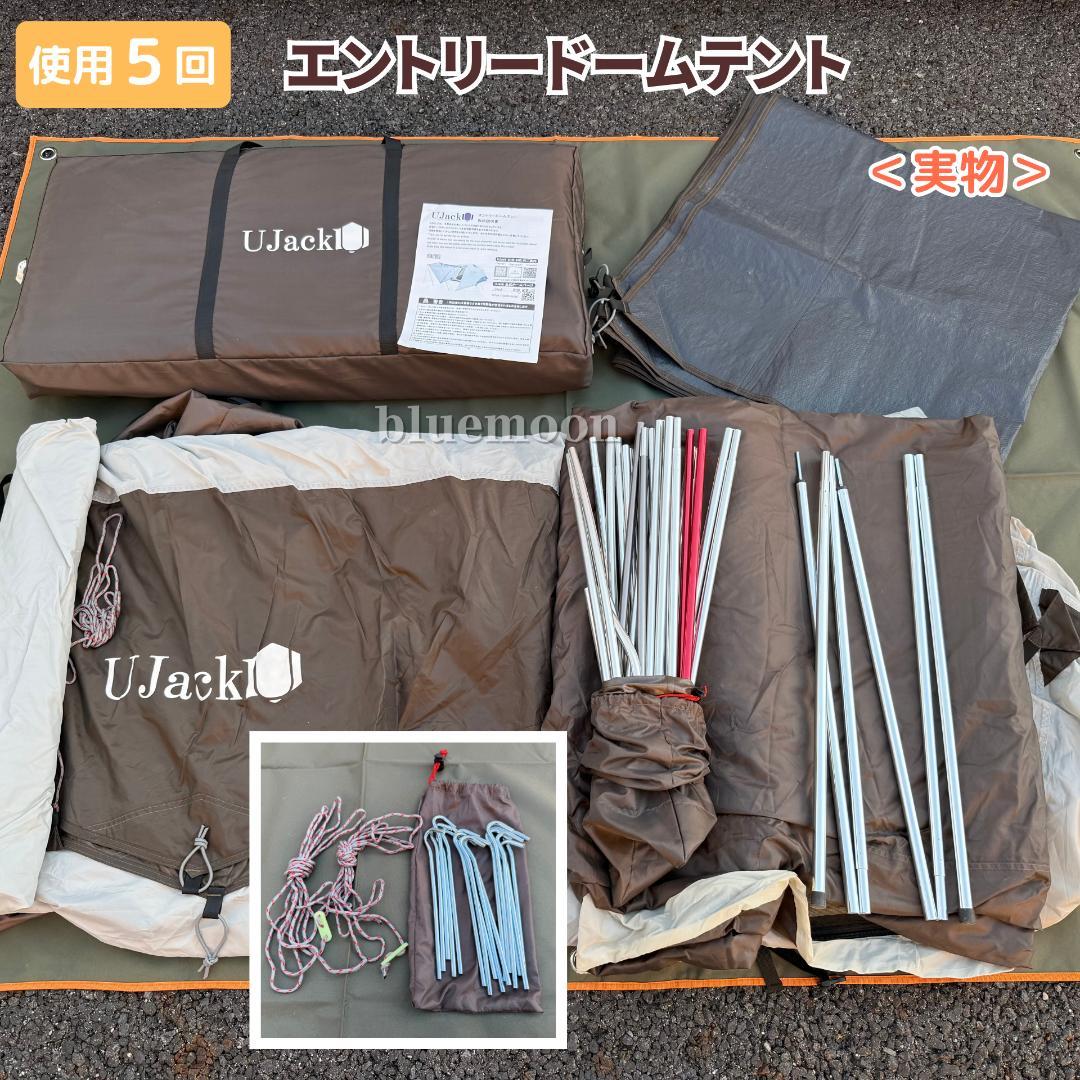 【５泊程度】UJack エントリードームテント・Desert300 M.Tarp