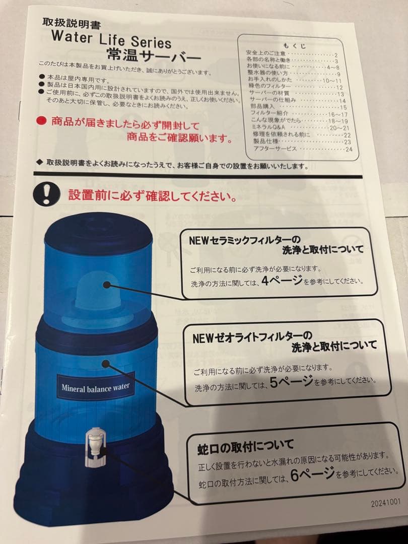 Water Life Series 浄水器