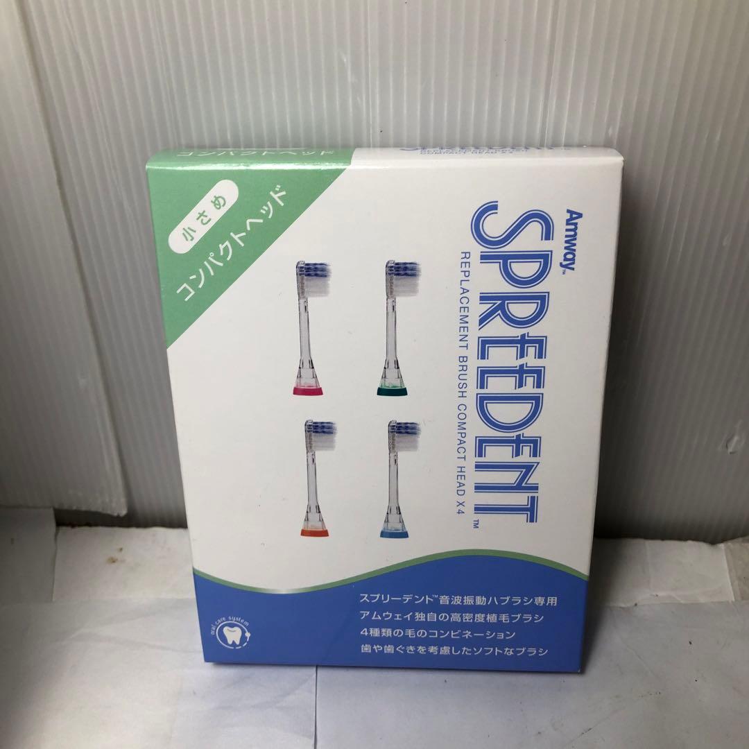 アムウェイ スプリーデント 音波振動ハブラシ 替えブラシ