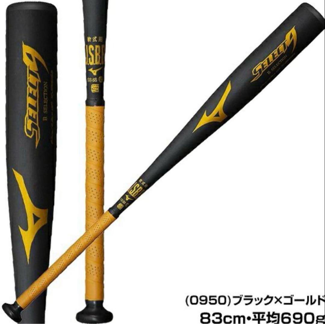 【キラきらり】ミズノセレクトナイン＋バットケース