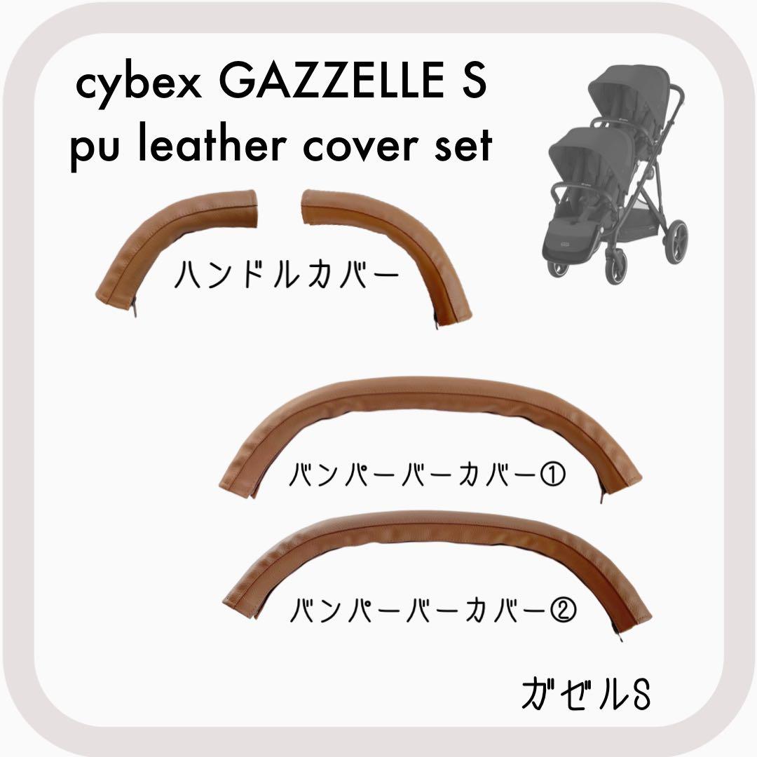 ブラック サイベックス ガゼルS⭐︎ハンドルカバー