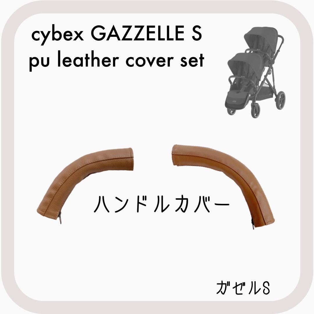 ブラック サイベックス ガゼルS⭐︎ハンドルカバー