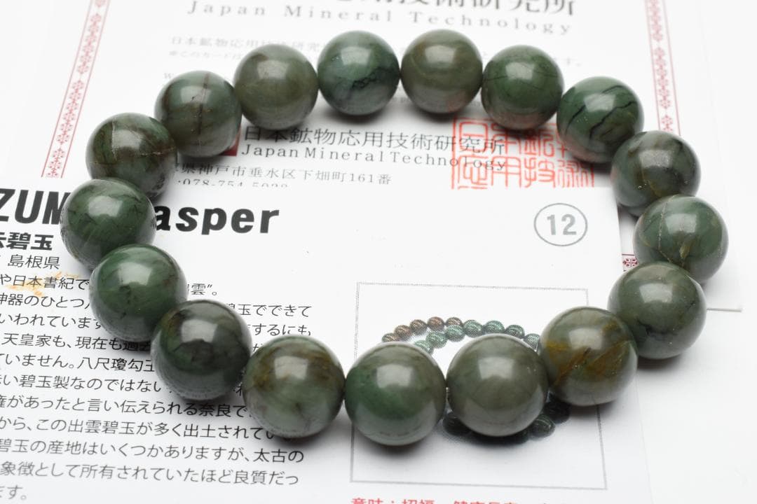 日本銘石 希少！島根県産 出雲碧玉　12mm　天然石ブレスレット　パワーストーン