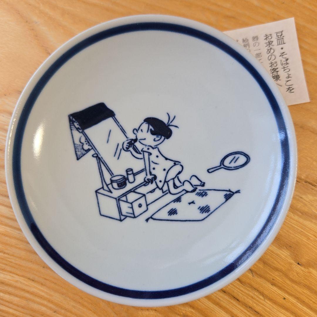 【未使用】長谷川町子美術館　サザエさん　豆皿　13枚セット