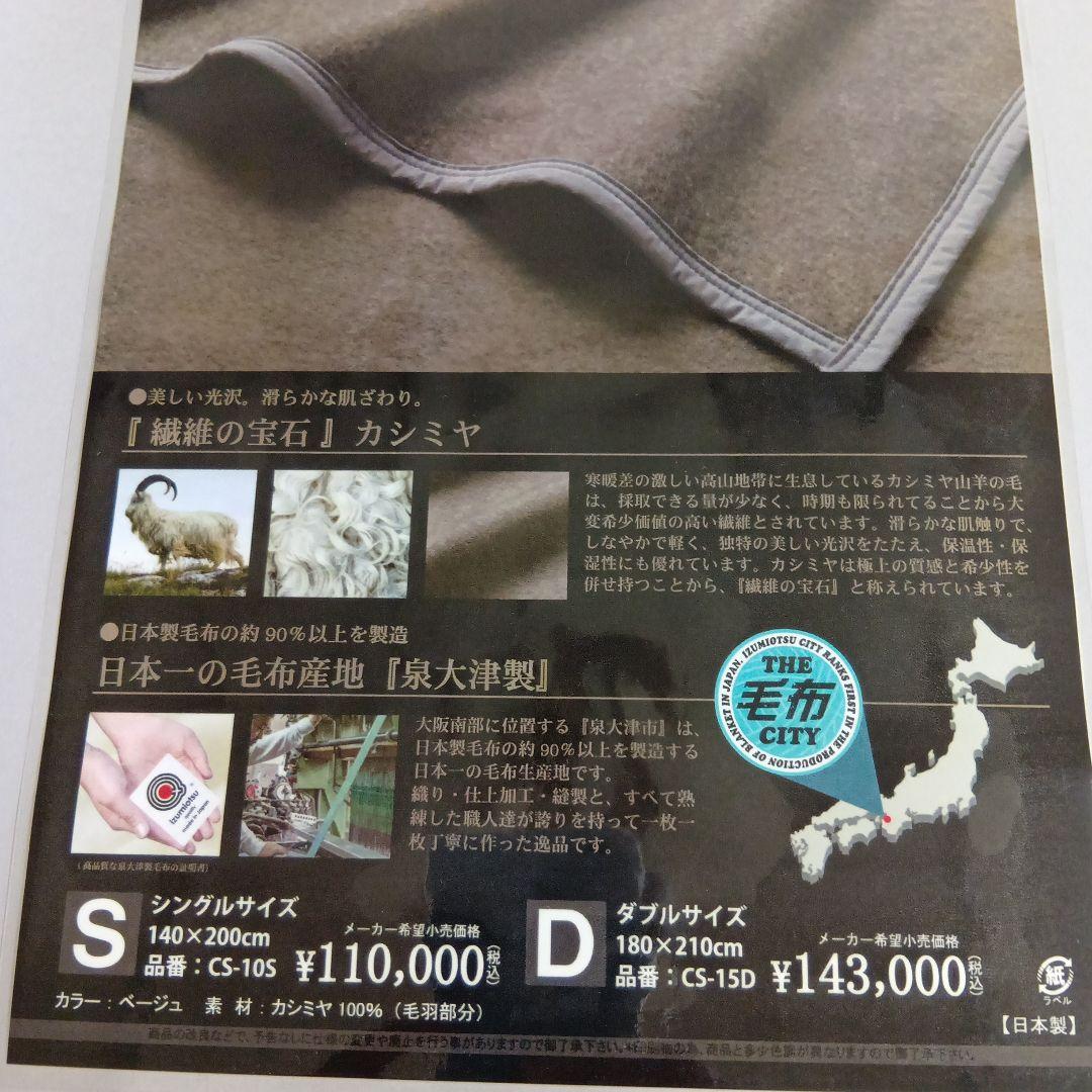 カシミヤ毛布(繊維の宝石)