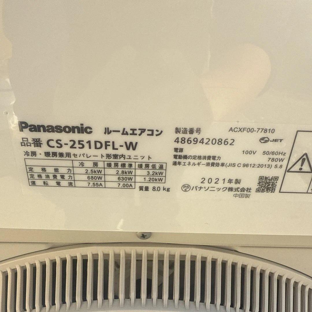 Panasonic エアコン おもに8畳用 CS-251DFL-W 2021年製