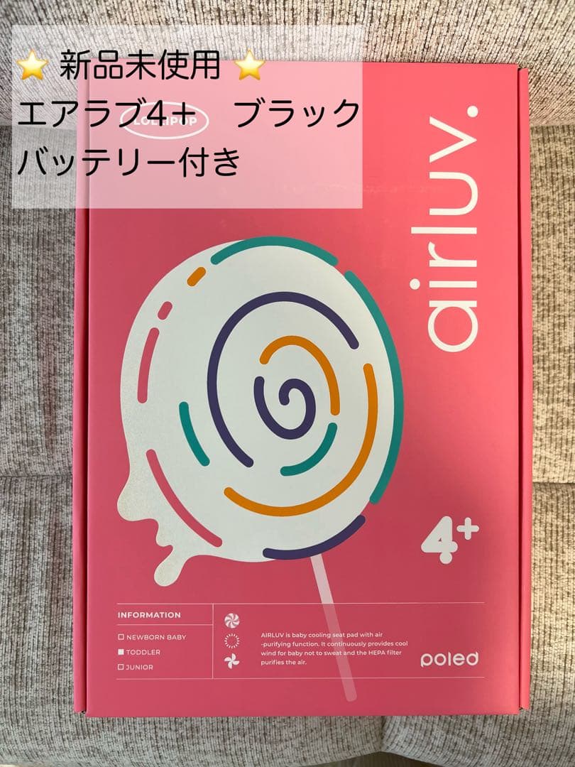 【新品未使用】エアラブ4 プラス本体＋専用バッテリー　ロリポップ　ブラックモカ